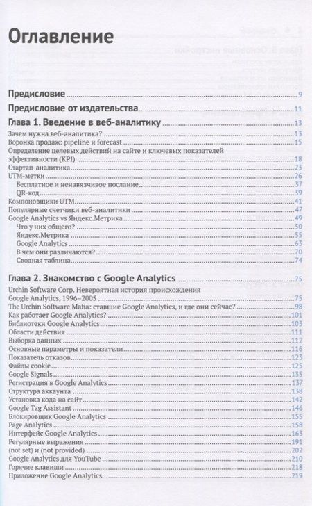 Фотография книги "Google Analytics 2019. Полное руководство"