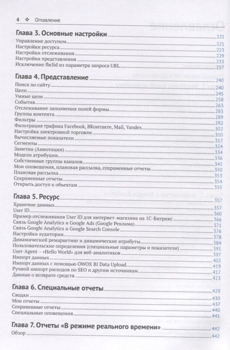 Фотография книги "Google Analytics 2019. Полное руководство"