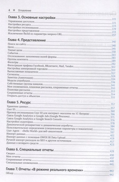 Фотография книги "Google Analytics 2019. Полное руководство"