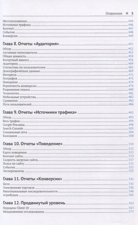 Фотография книги "Google Analytics 2019. Полное руководство"