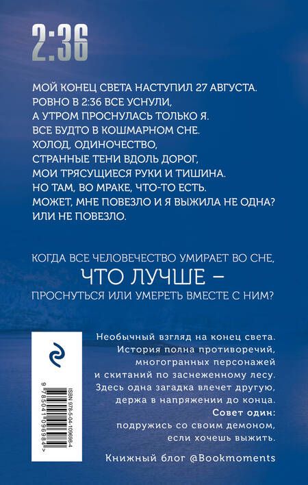Фотография книги "Гор: 2:36 по Аляске"