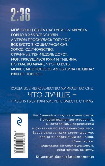 Фотография книги "Гор: 2:36 по Аляске"