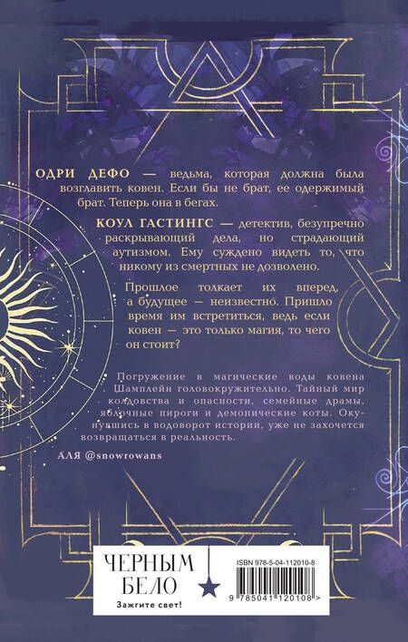 Фотография книги "Гор: Ковен озера Шамплейн"