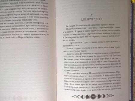 Фотография книги "Гор: Ковен озера Шамплейн"
