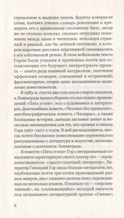 Фотография книги "Гор: Обрывок реки. Избранная проза: 1929-1945"