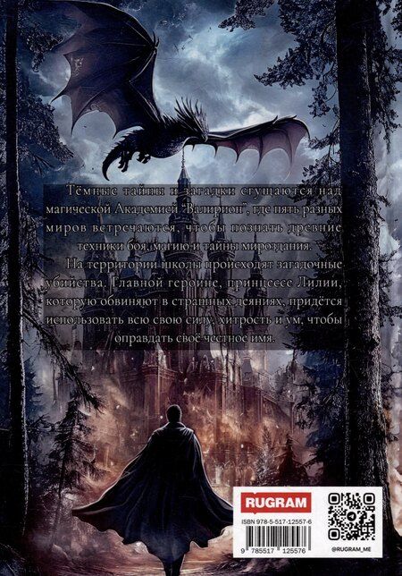 Фотография книги "Gora&Mariel: Таинственное наследие: Песнь Лилии"