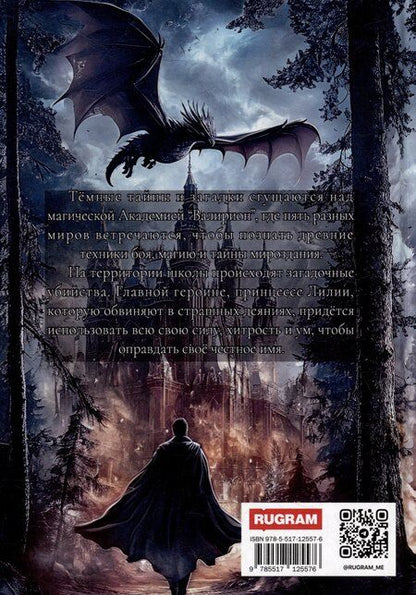 Фотография книги "Gora&Mariel: Таинственное наследие: Песнь Лилии"