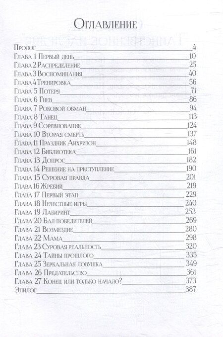 Фотография книги "Gora&Mariel: Таинственное наследие: Песнь Лилии"