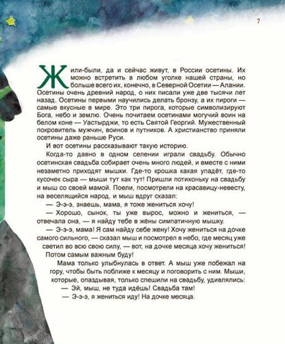 Фотография книги "Гора самоцветов. Сказки народов России. Изумрудная книга"