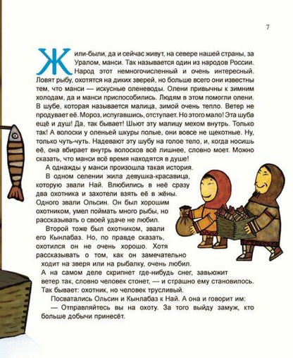 Фотография книги "Гора самоцветов. Сказки народов России. Яхонтовая книга"