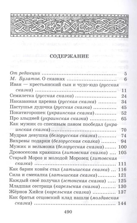 Фотография книги "Гора самоцветов. Сказки народов России в пересказе М. Булатова"