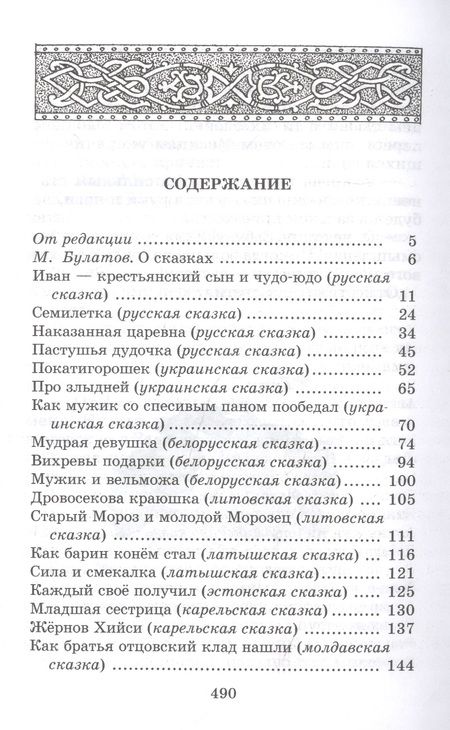 Фотография книги "Гора самоцветов. Сказки народов России в пересказе М. Булатова"