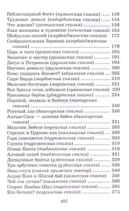Фотография книги "Гора самоцветов. Сказки народов России в пересказе М. Булатова"