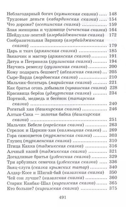 Фотография книги "Гора самоцветов. Сказки народов России в пересказе М. Булатова"