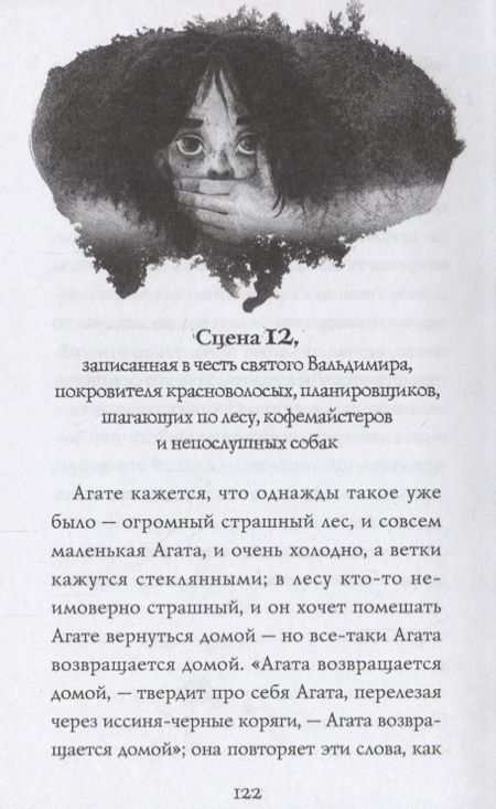 Фотография книги "Горалик: Холодная вода Венисаны"