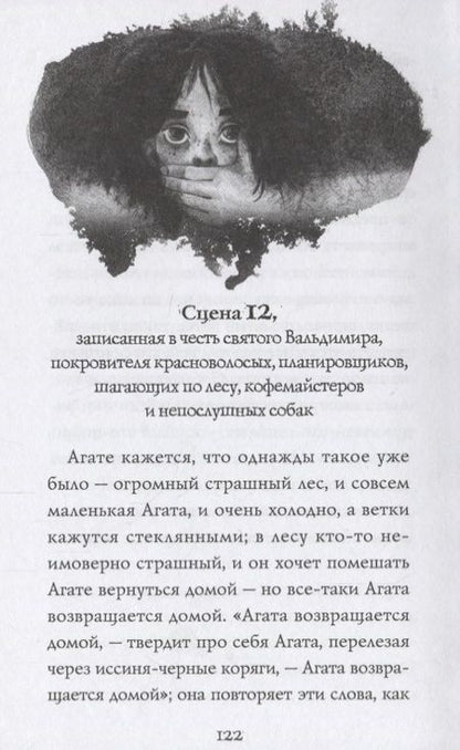 Фотография книги "Горалик: Холодная вода Венисаны"