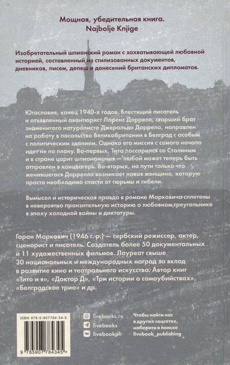 Фотография книги "Горан Маркович: Белградское трио"