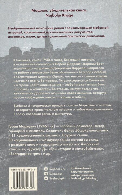 Фотография книги "Горан Маркович: Белградское трио"