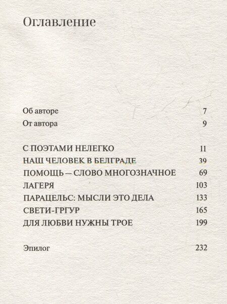 Фотография книги "Горан Маркович: Белградское трио"