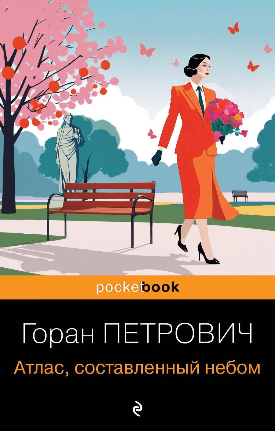 Обложка книги "Горан Петрович: Атлас, составленный небом"