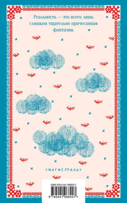 Фотография книги "Горан Петрович: Атлас, составленный небом"