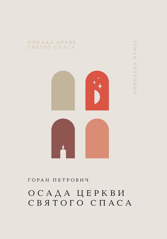 Обложка книги "Горан Петрович: Осада церкви Святого Спаса"