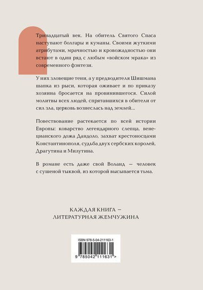 Фотография книги "Горан Петрович: Осада церкви Святого Спаса"