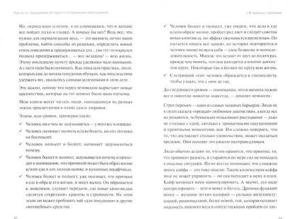 Фотография книги "Горац: Как есть. Правдивые истории о потерянных килограммах"