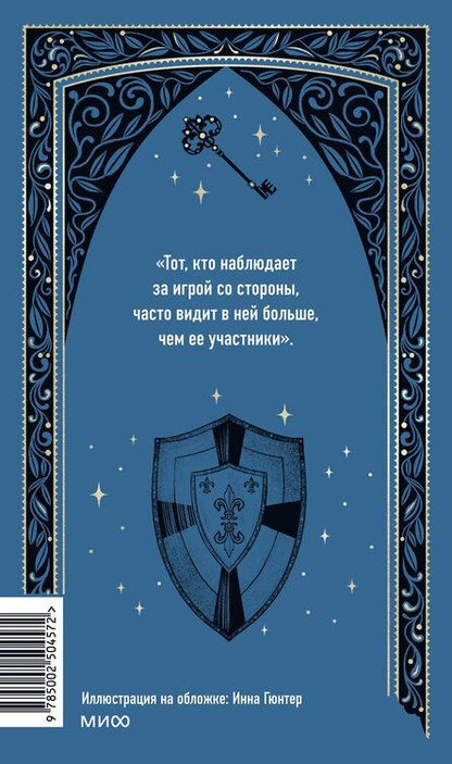 Фотография книги "Гораций Уолпол: Замок Отранто. Вечные истории"