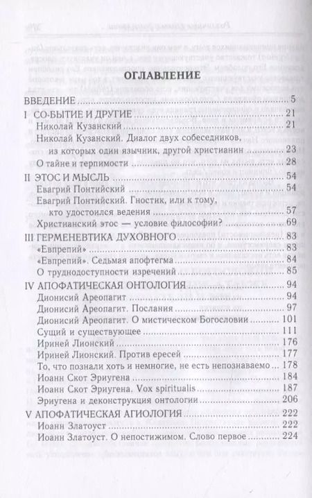 Фотография книги "Горазд Коциянчич: Введение в христианскую философию. Опосредования"