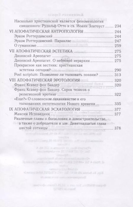 Фотография книги "Горазд Коциянчич: Введение в христианскую философию. Опосредования"
