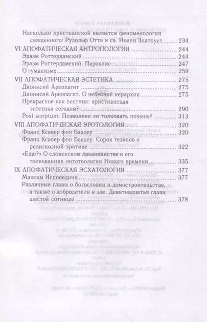 Фотография книги "Горазд Коциянчич: Введение в христианскую философию. Опосредования"