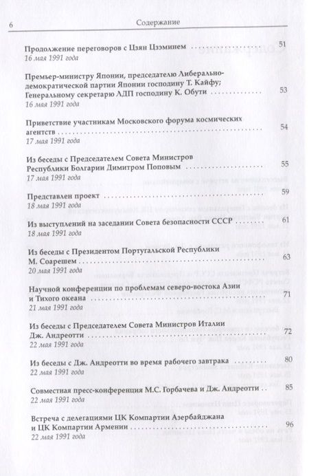 Фотография книги "Горбачев, Горбачев: Собрание сочинений. Том 26"