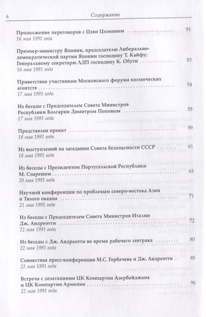 Фотография книги "Горбачев, Горбачев: Собрание сочинений. Том 26"