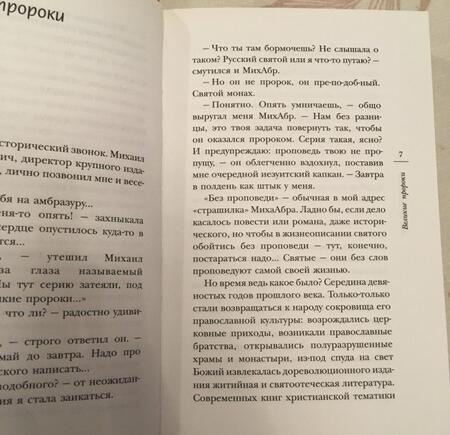 Фотография книги "Горбачева: Мои друзья святые"