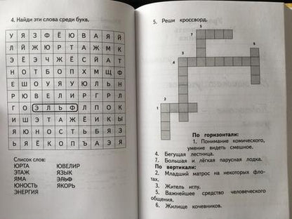 Фотография книги "Горбатова, Лабутина: Русский язык. Тренажер по чтению и письму. Слоги, слова, предложения"