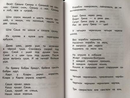Фотография книги "Горбатова, Лабутина: Русский язык. Тренажер по чтению и письму. Слоги, слова, предложения"