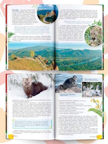 Фотография книги "Горбатовский: Красная книга. Заповедники России. Животные и растения"