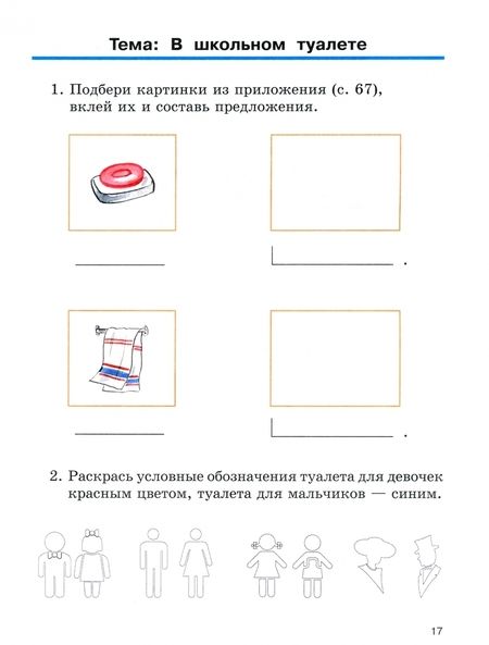 Фотография книги "Горбацевич, Коноплева: Речевая практика. 1 класс. Рабочая тетрадь для учащихся с умственной отсталостью"