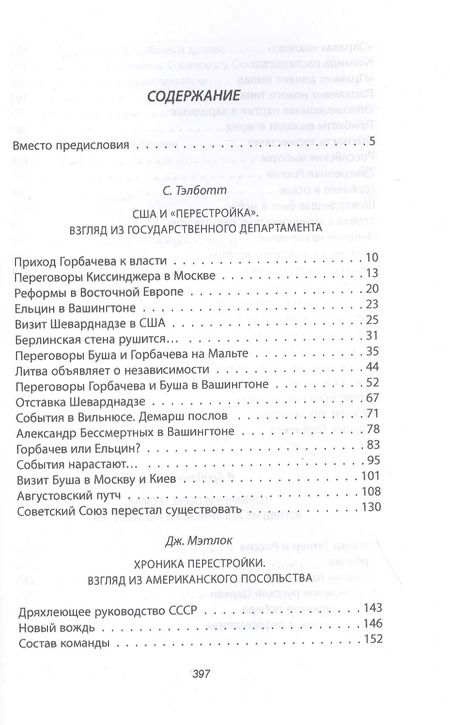 Фотография книги "Горби. Крах советской империи"
