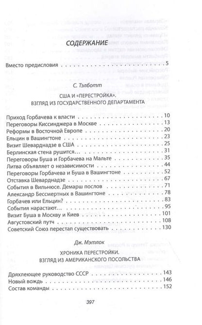 Фотография книги "Горби. Крах советской империи"