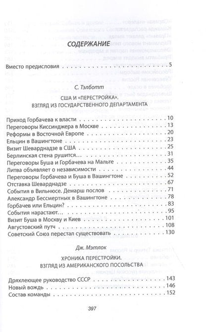 Фотография книги "Горби. Крах советской империи"