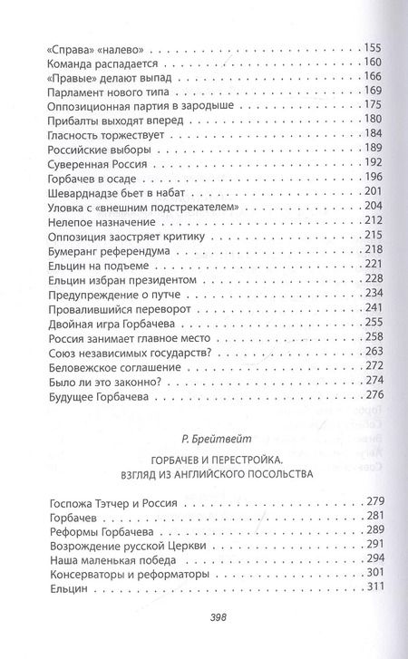 Фотография книги "Горби. Крах советской империи"
