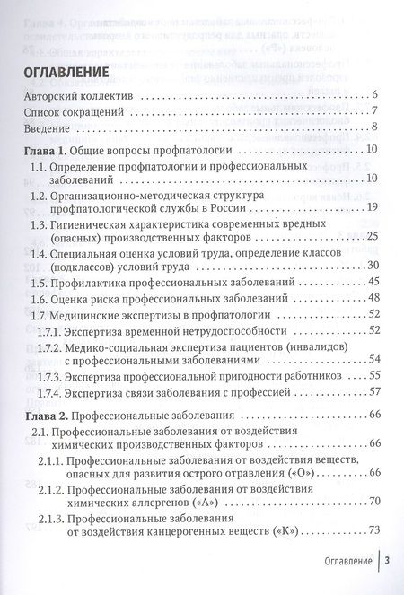Фотография книги "Горблянский, Конторович, Понамарева: Профпатология в вопросах и ответах. Руководство"