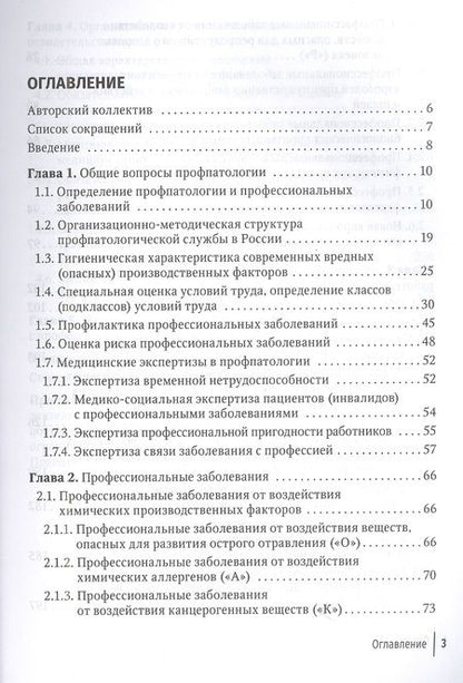 Фотография книги "Горблянский, Конторович, Понамарева: Профпатология в вопросах и ответах. Руководство"