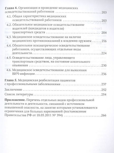 Фотография книги "Горблянский, Конторович, Понамарева: Профпатология в вопросах и ответах. Руководство"