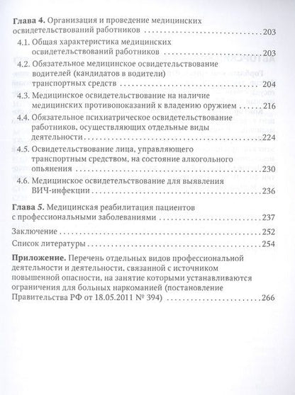 Фотография книги "Горблянский, Конторович, Понамарева: Профпатология в вопросах и ответах. Руководство"