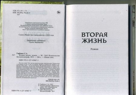 Фотография книги "Горбонос: Вторая жизнь"