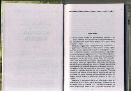 Фотография книги "Горбонос: Вторая жизнь"