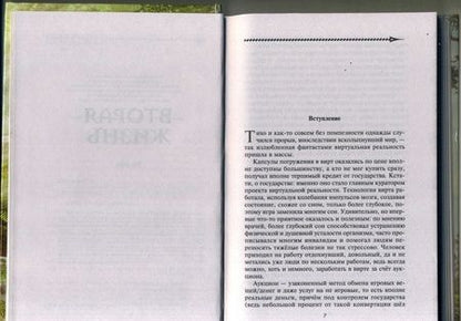 Фотография книги "Горбонос: Вторая жизнь"